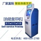 自助打印機自助復印機自助打印復印一體機身份證復印機自動相片打印機